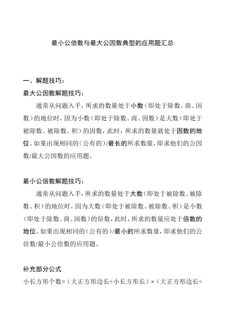 最小公倍数与最大公因数典型的应用题汇总