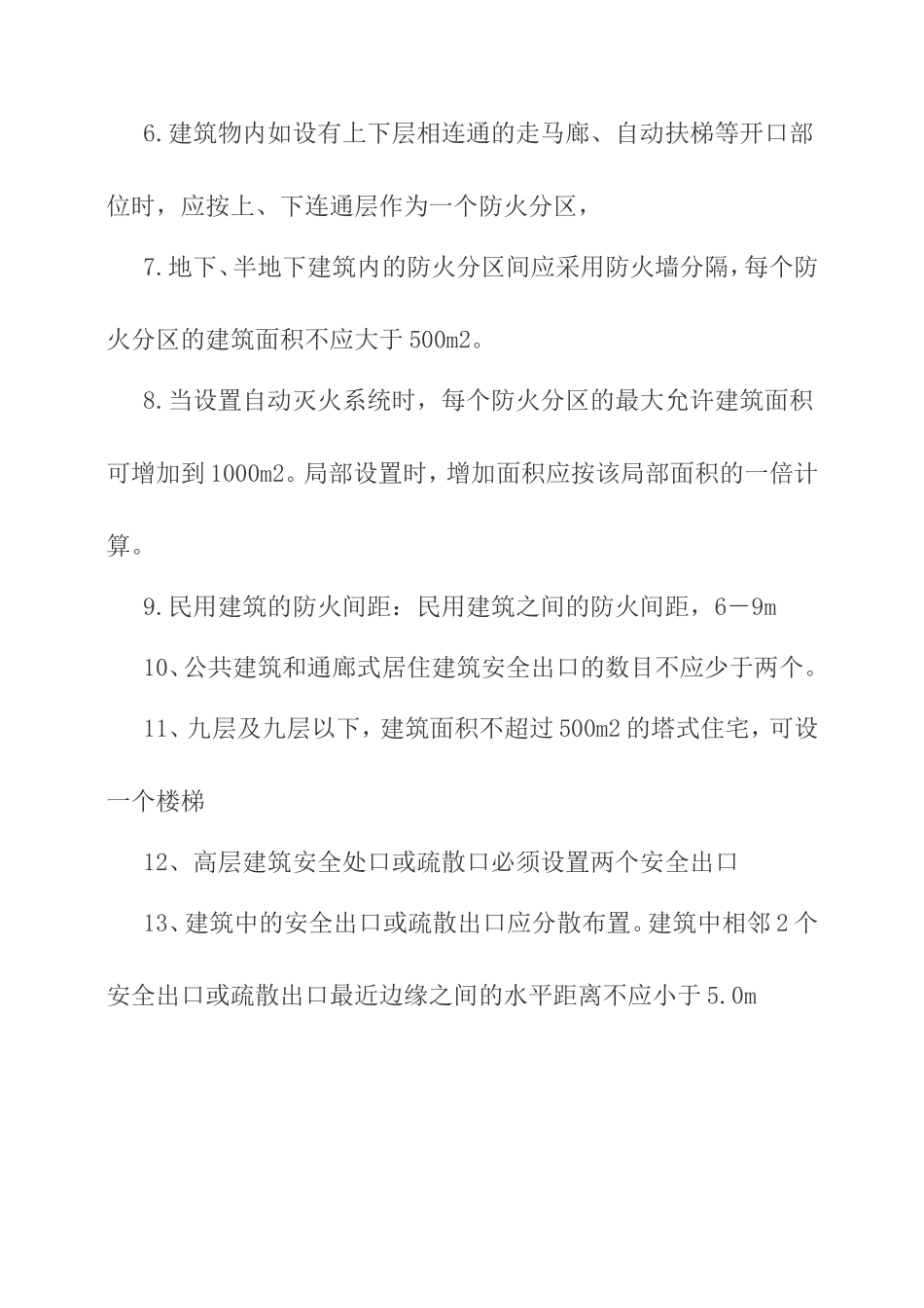 注册消防工程师考试必看的127条规范_第2页