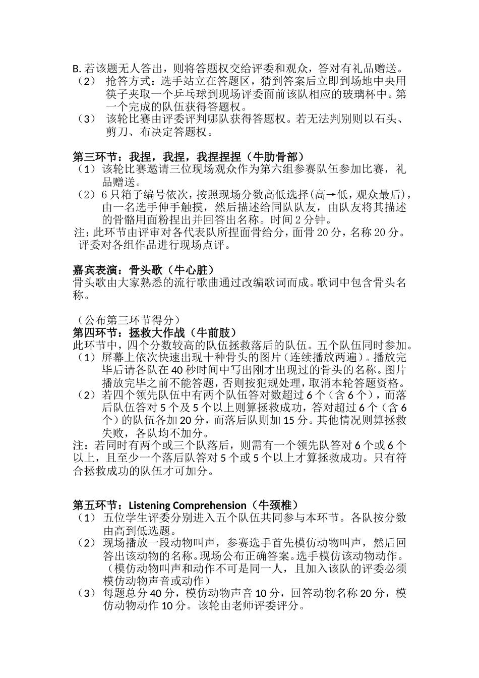 兽医学院第五届动物医学专业文化艺术节夺宝奇兵整骨专家大赛_第3页