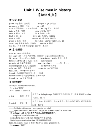 Unit 1 Wise men in history 英语知识要点梳理汇总