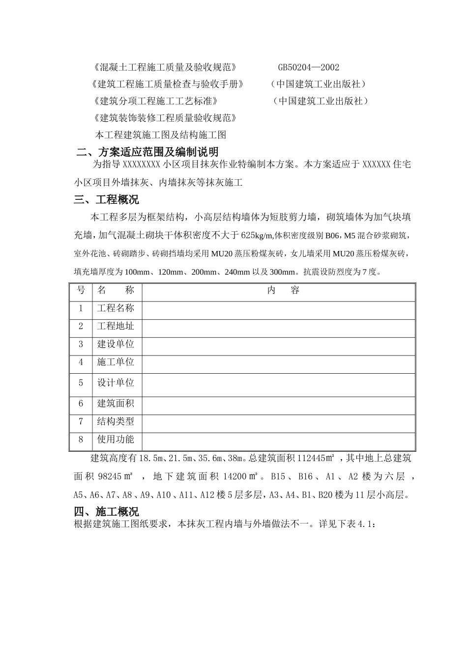 小区项目抹灰作业施工方案_第2页