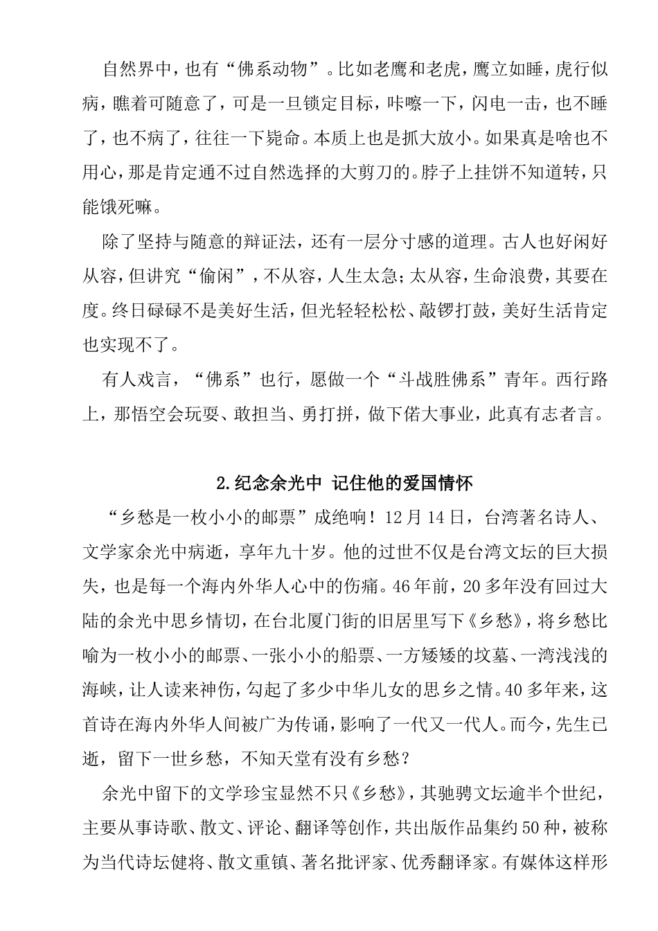 最新 年高考时文精选作文素材10篇_第2页