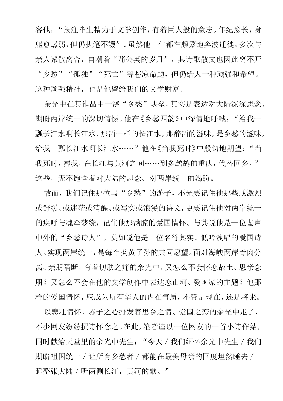 最新 年高考时文精选作文素材10篇_第3页