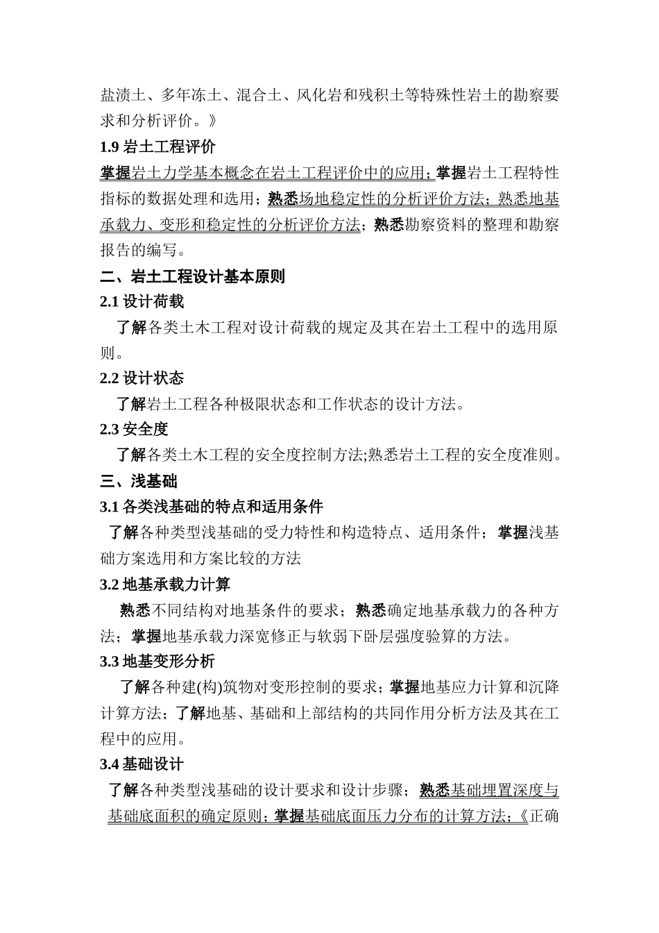 注册岩土工程师专业考试大纲_第2页