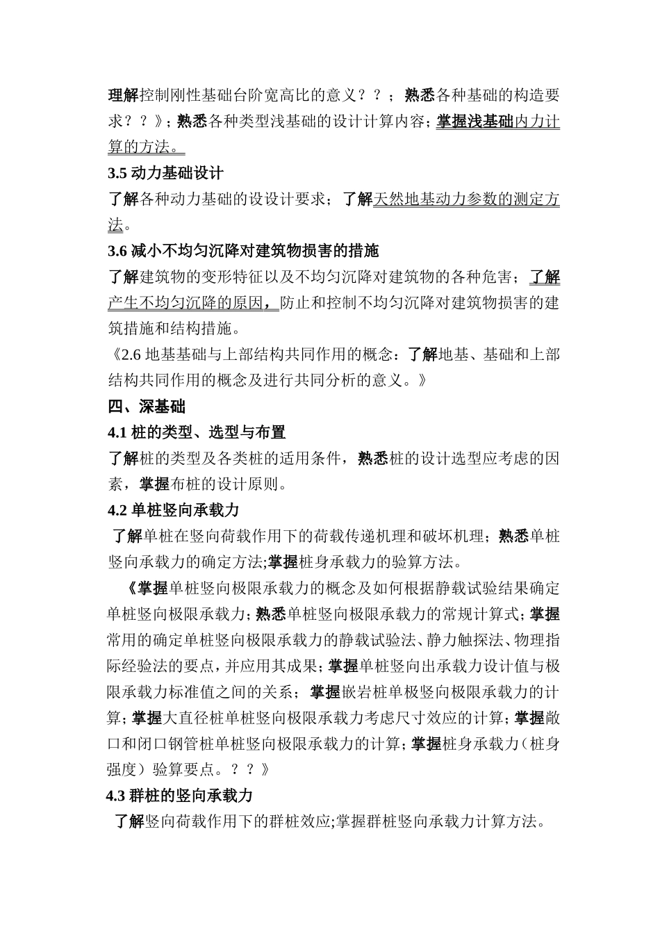 注册岩土工程师专业考试大纲_第3页