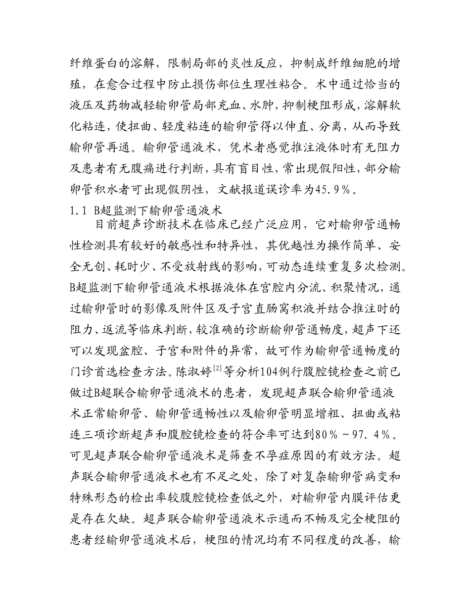 输卵管性不孕的诊治策略_第2页