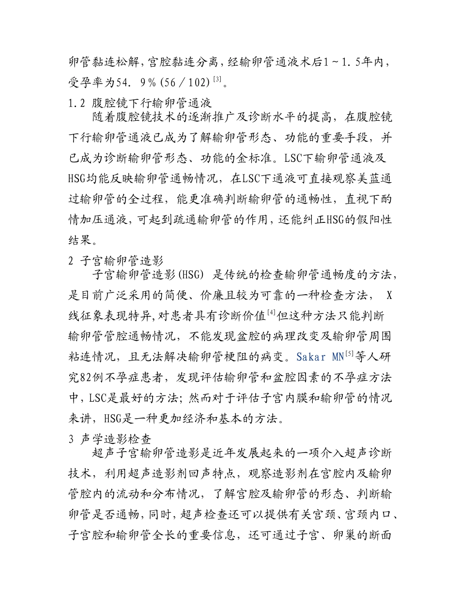 输卵管性不孕的诊治策略_第3页