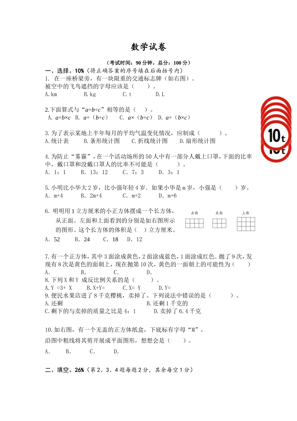 小学毕业考试数学试卷_第1页