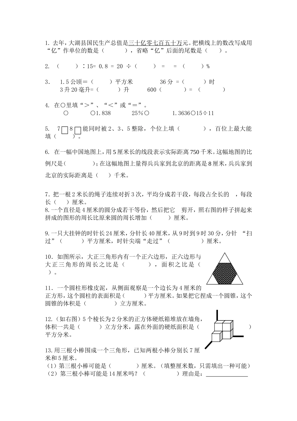小学毕业考试数学试卷_第2页