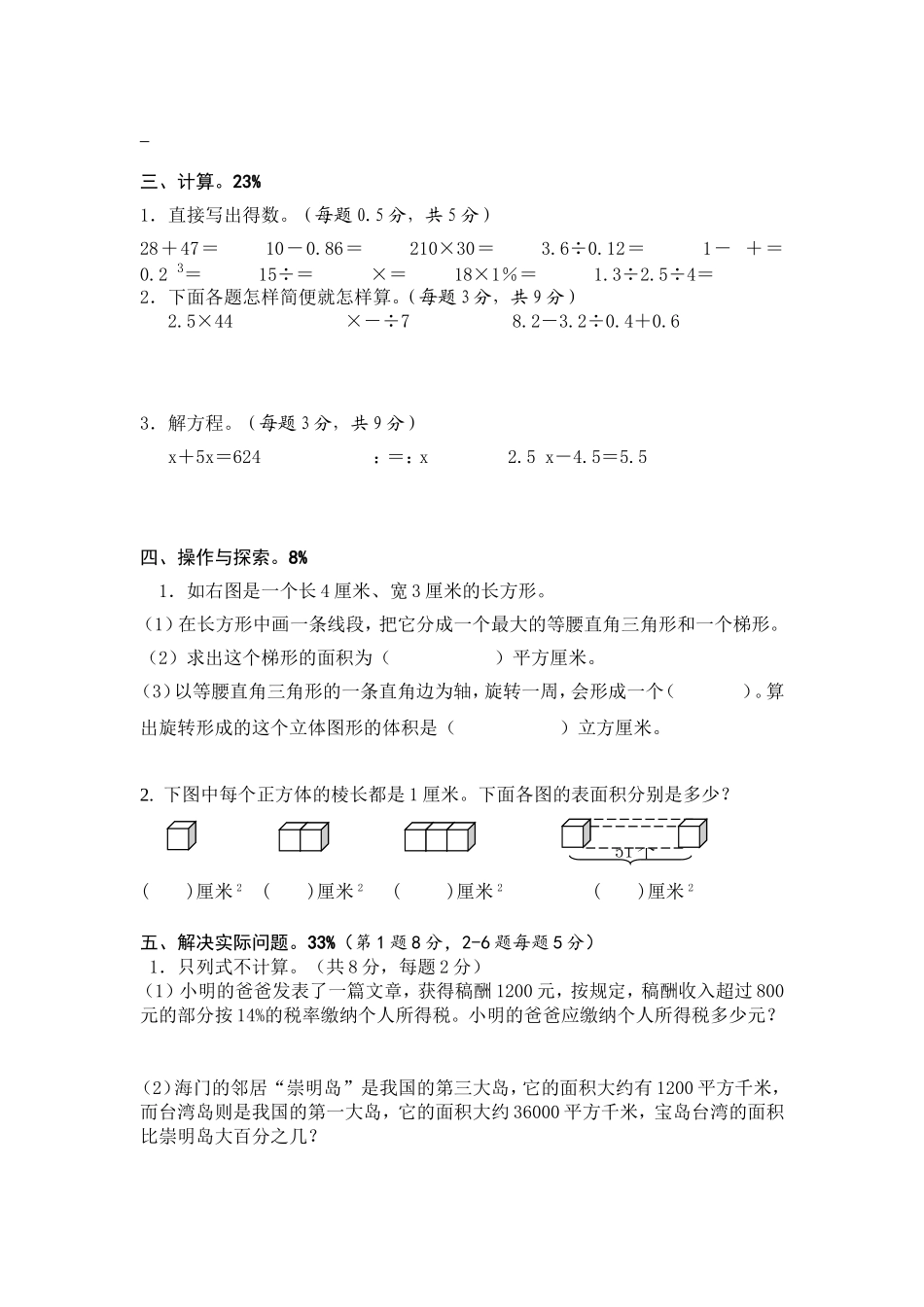 小学毕业考试数学试卷_第3页
