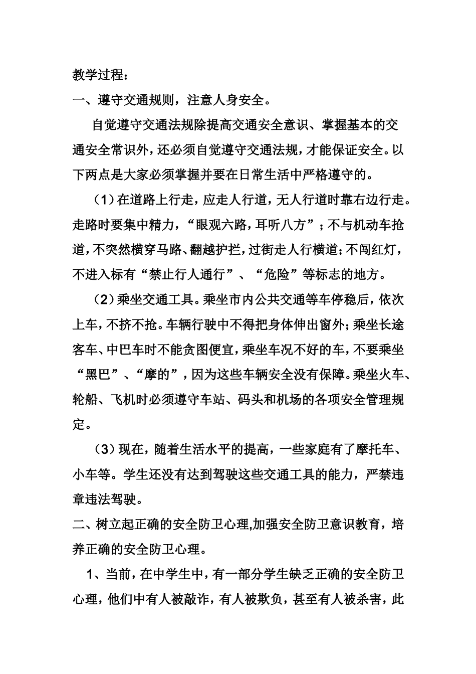 中学生安全教育班课教案_第2页