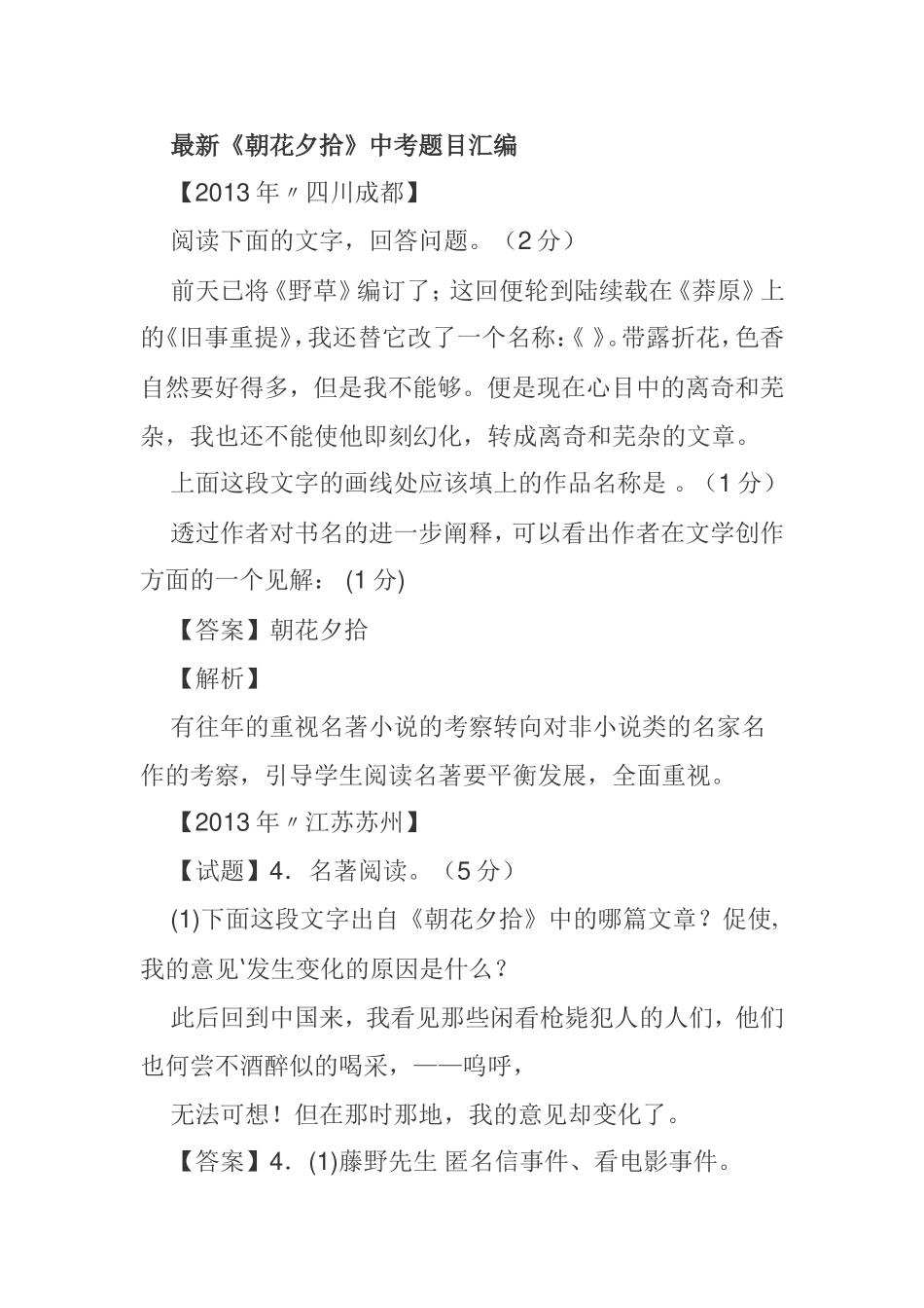 最新《朝花夕拾》中考题目汇编_第1页