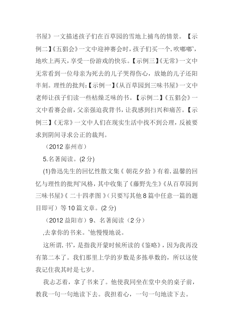 最新《朝花夕拾》中考题目汇编_第3页