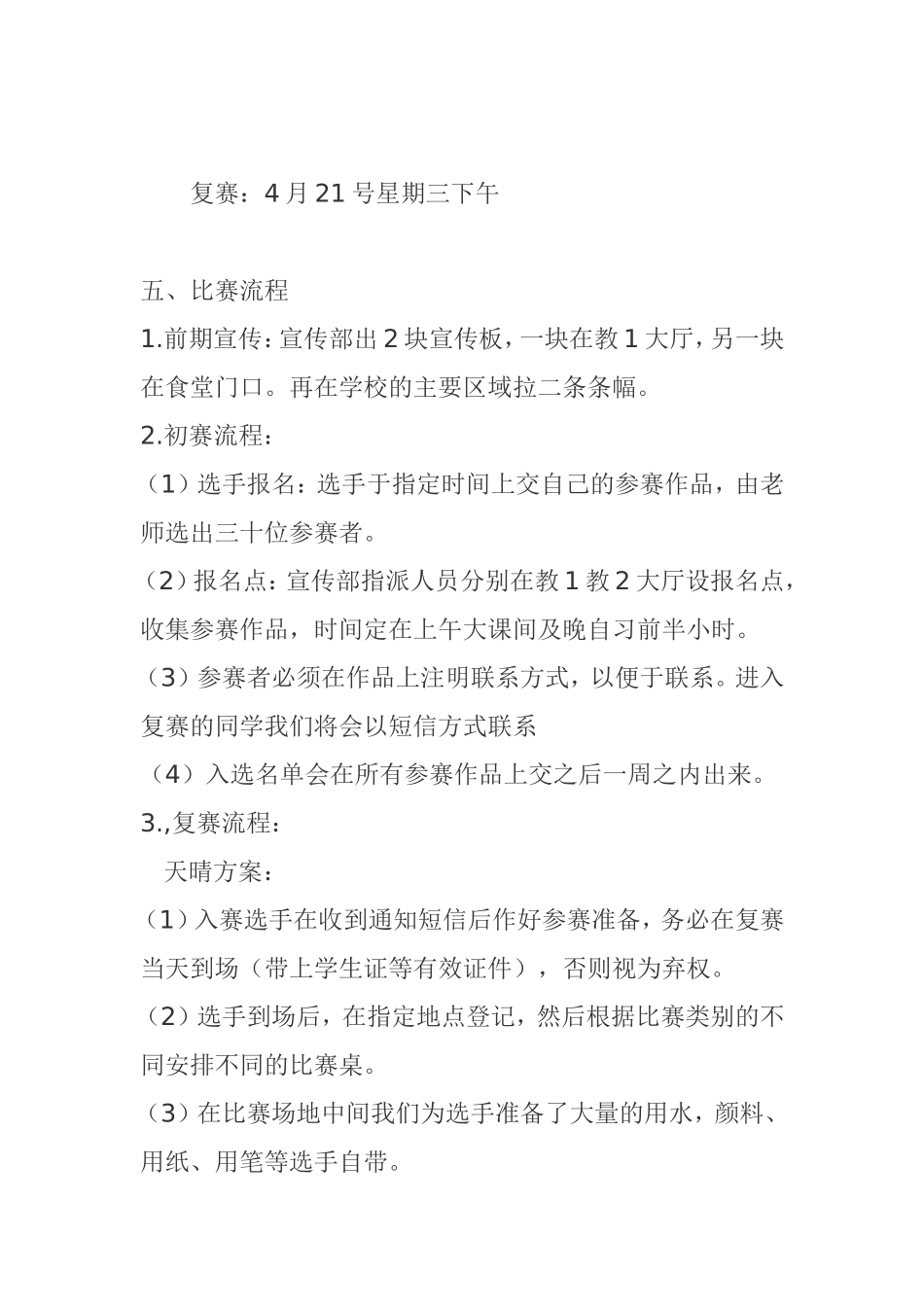 书画大赛策划书_第2页