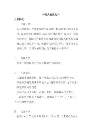 书画大赛策划书