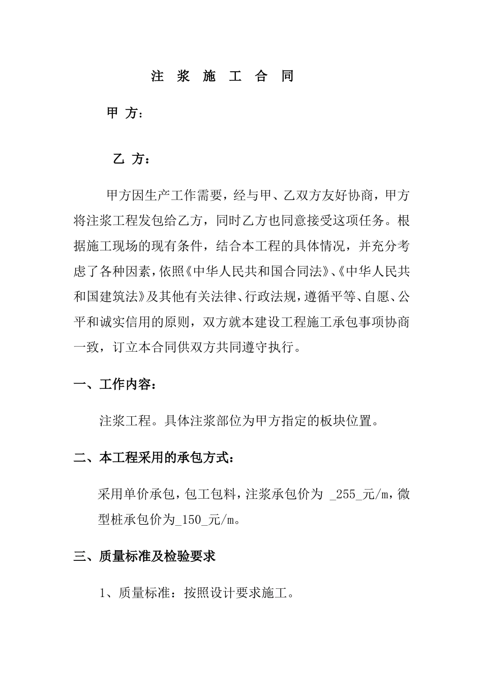 注浆施工合同_第1页