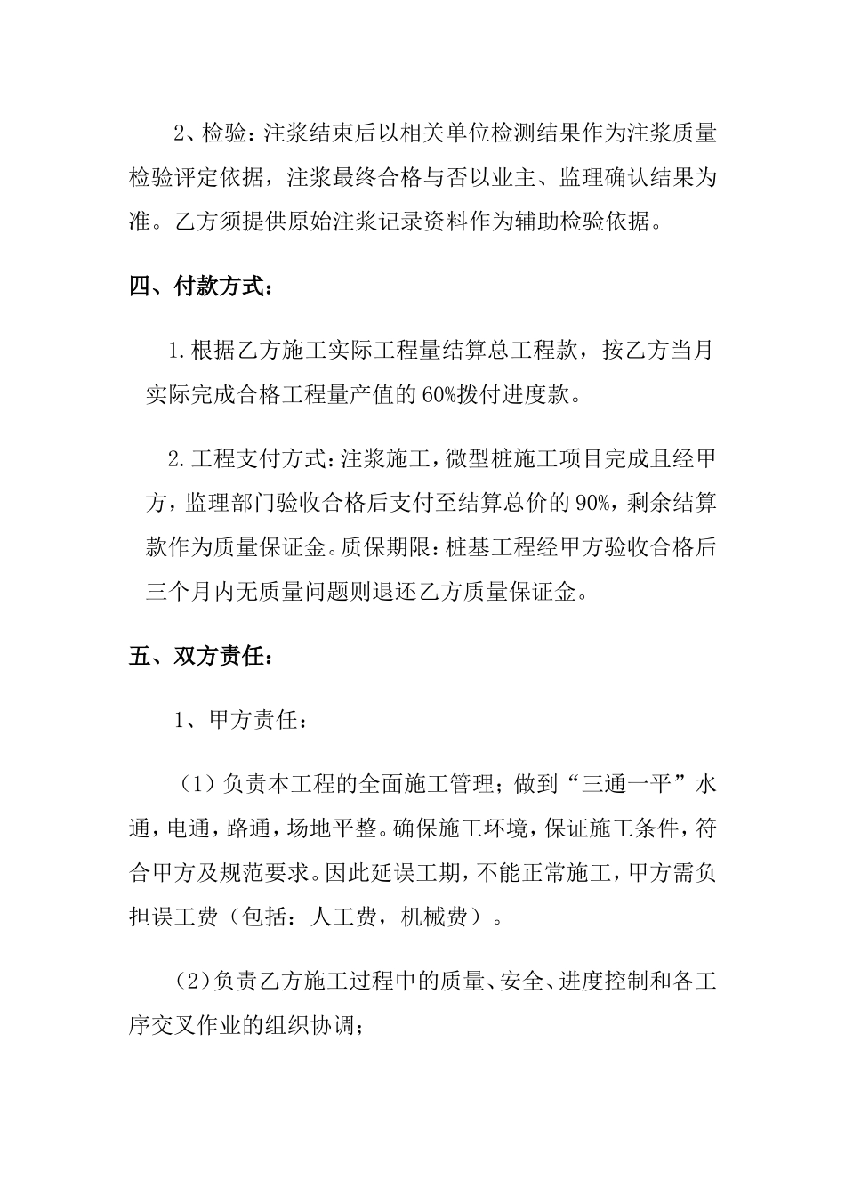 注浆施工合同_第2页