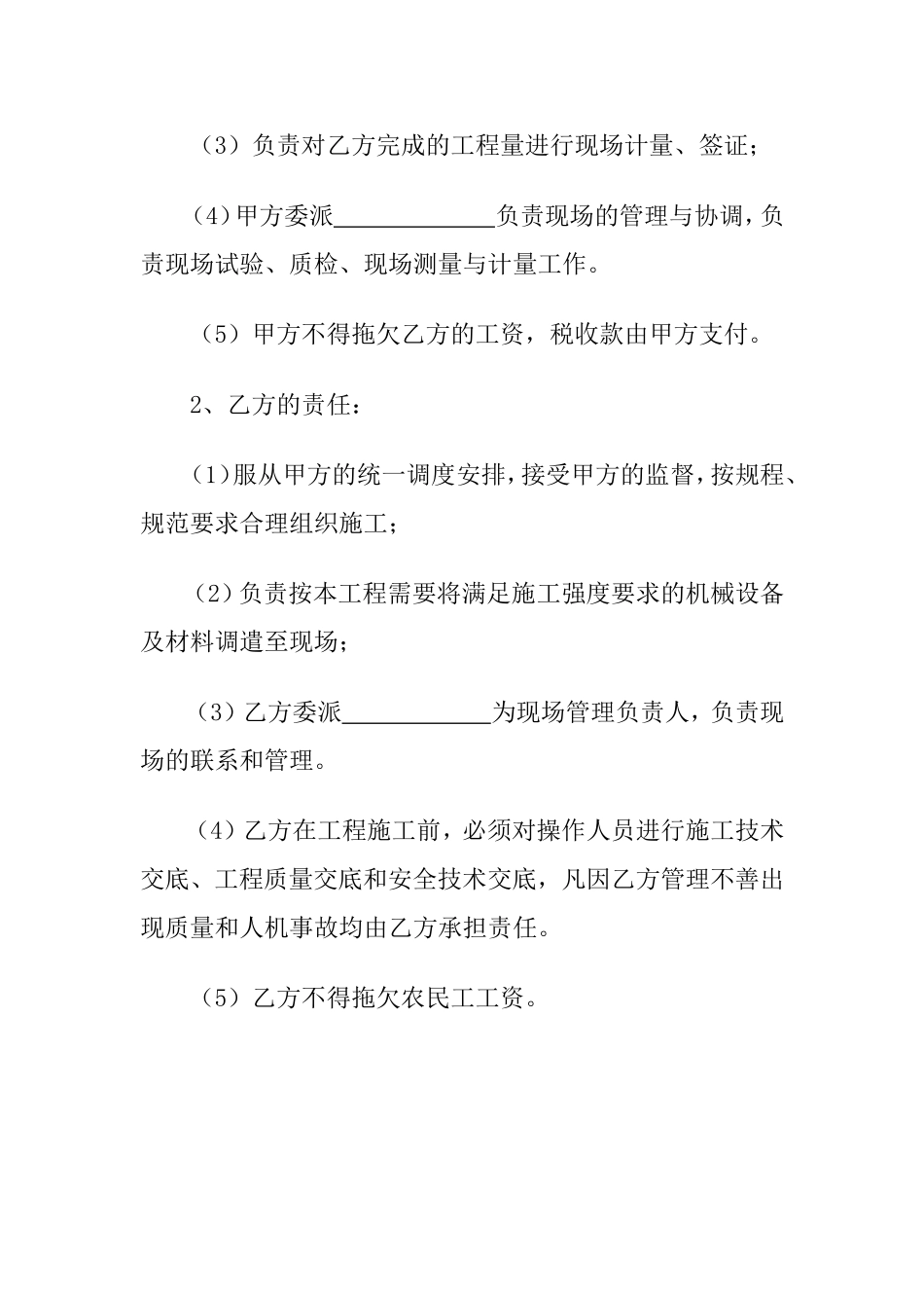 注浆施工合同_第3页