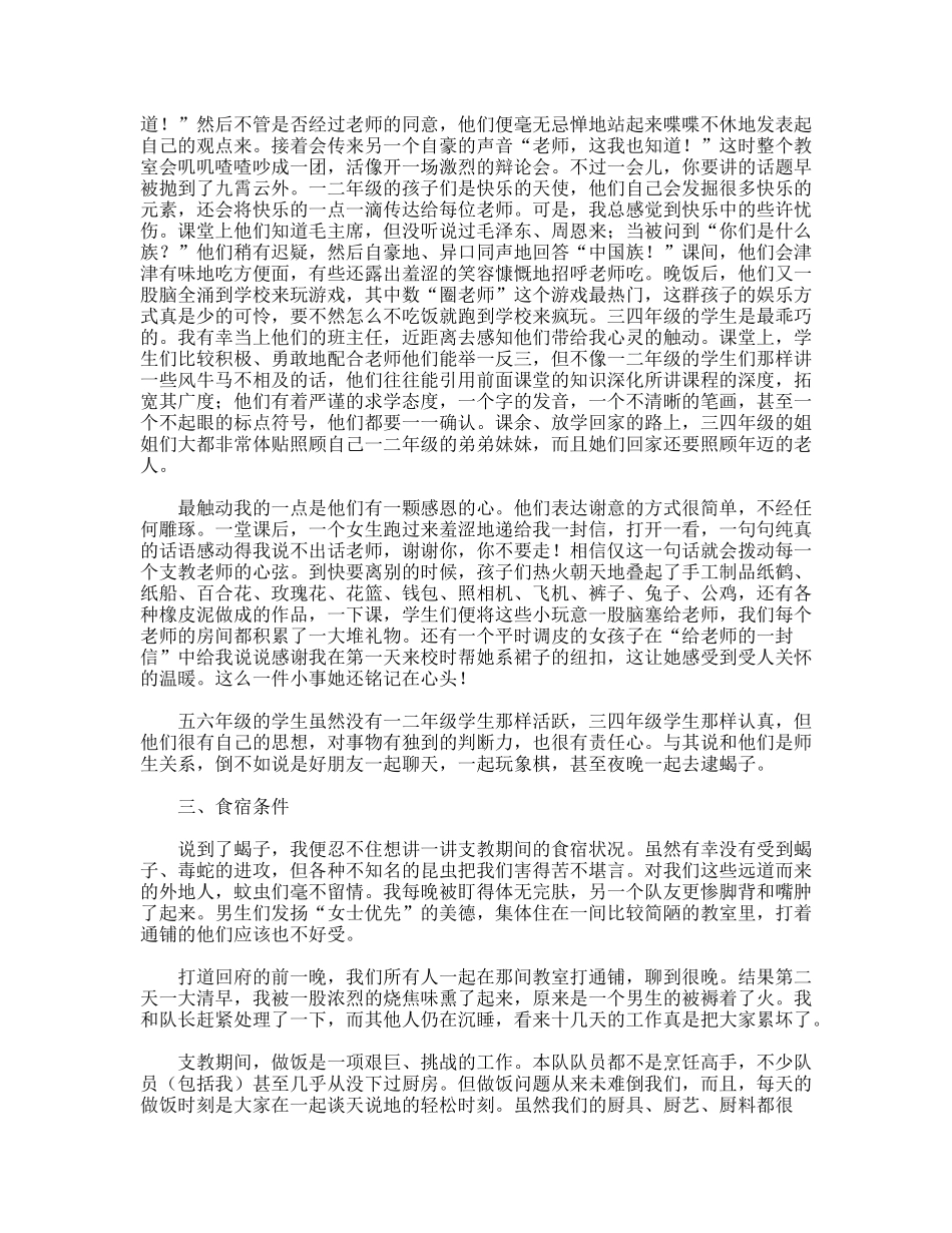 暑期支教社会实践个人总结12篇_第2页