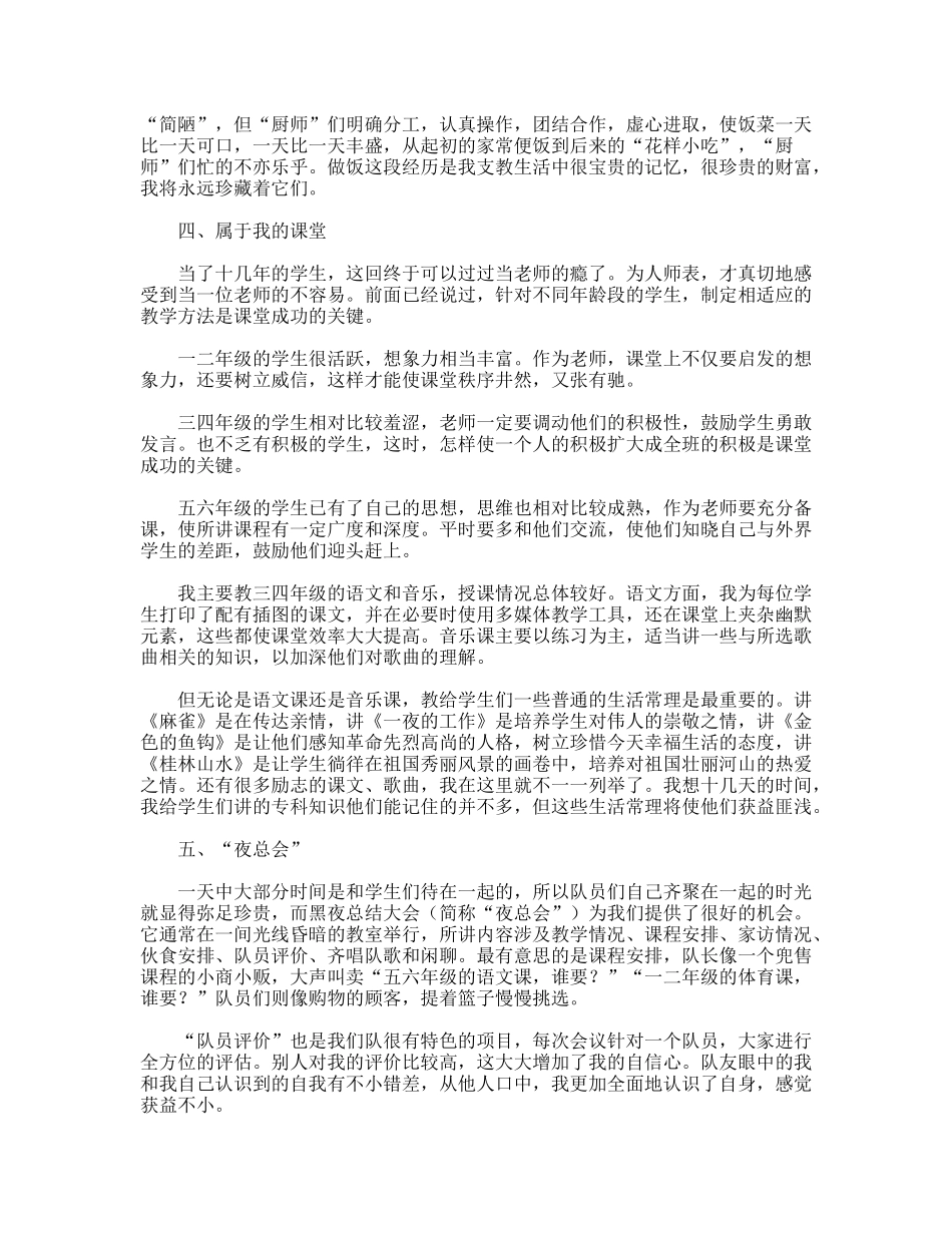 暑期支教社会实践个人总结12篇_第3页