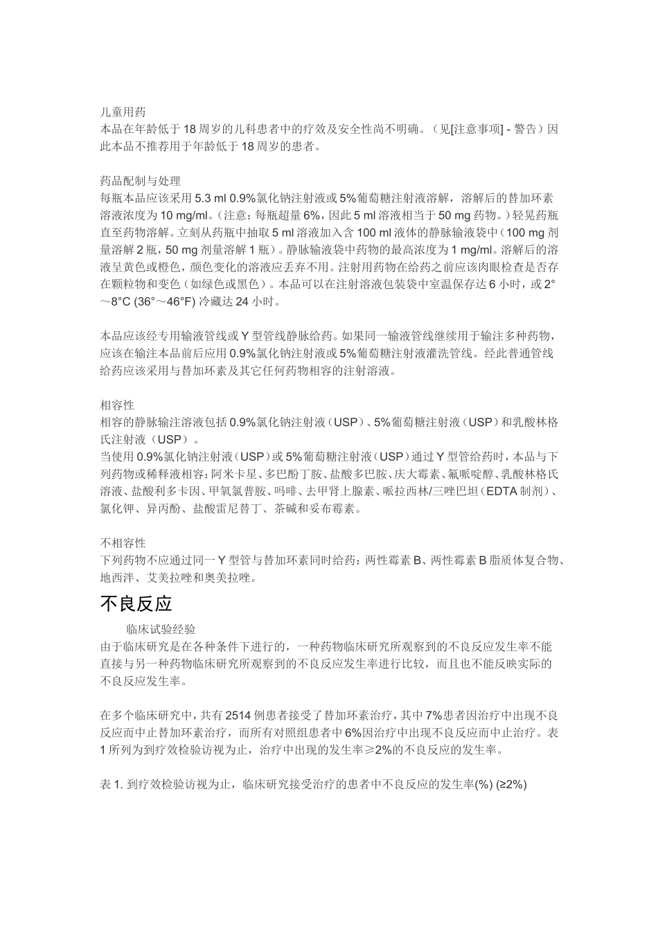 注射用替加环素知识点梳理汇总_第3页