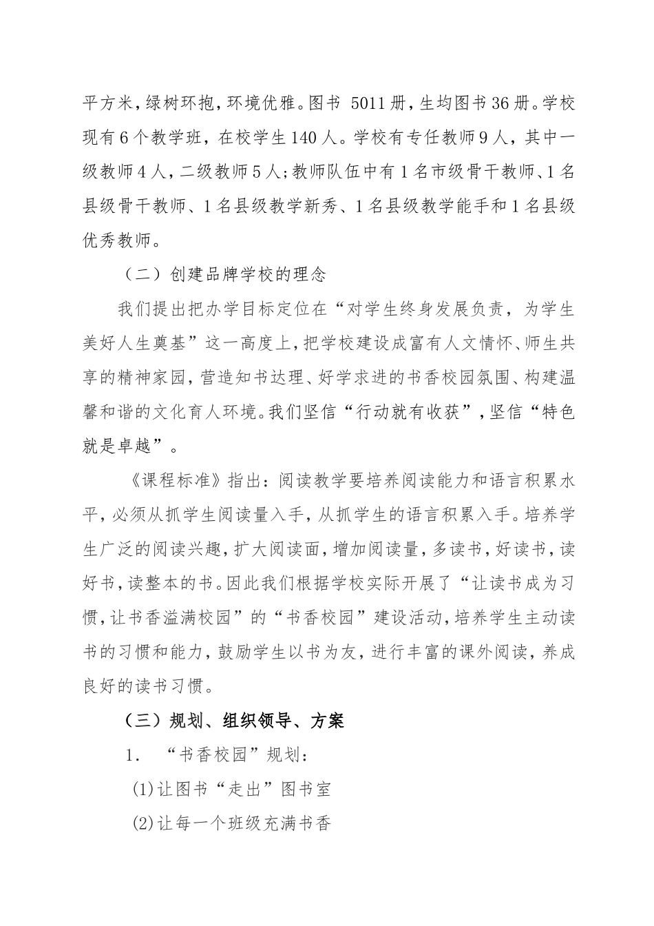 书香溢校园师生共成长—镇中心小学品牌学校评选申报报告_第2页