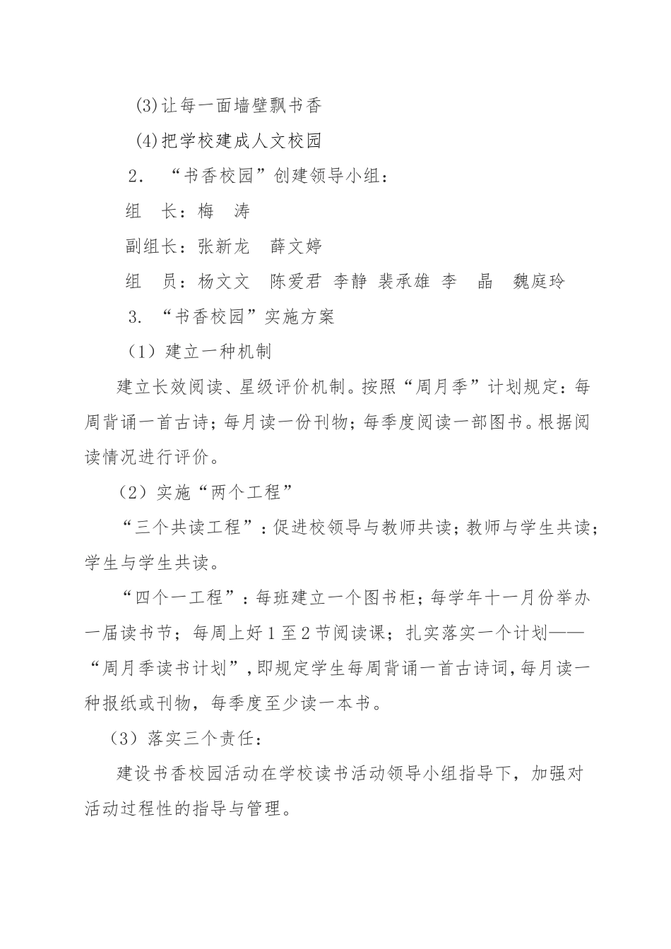 书香溢校园师生共成长—镇中心小学品牌学校评选申报报告_第3页