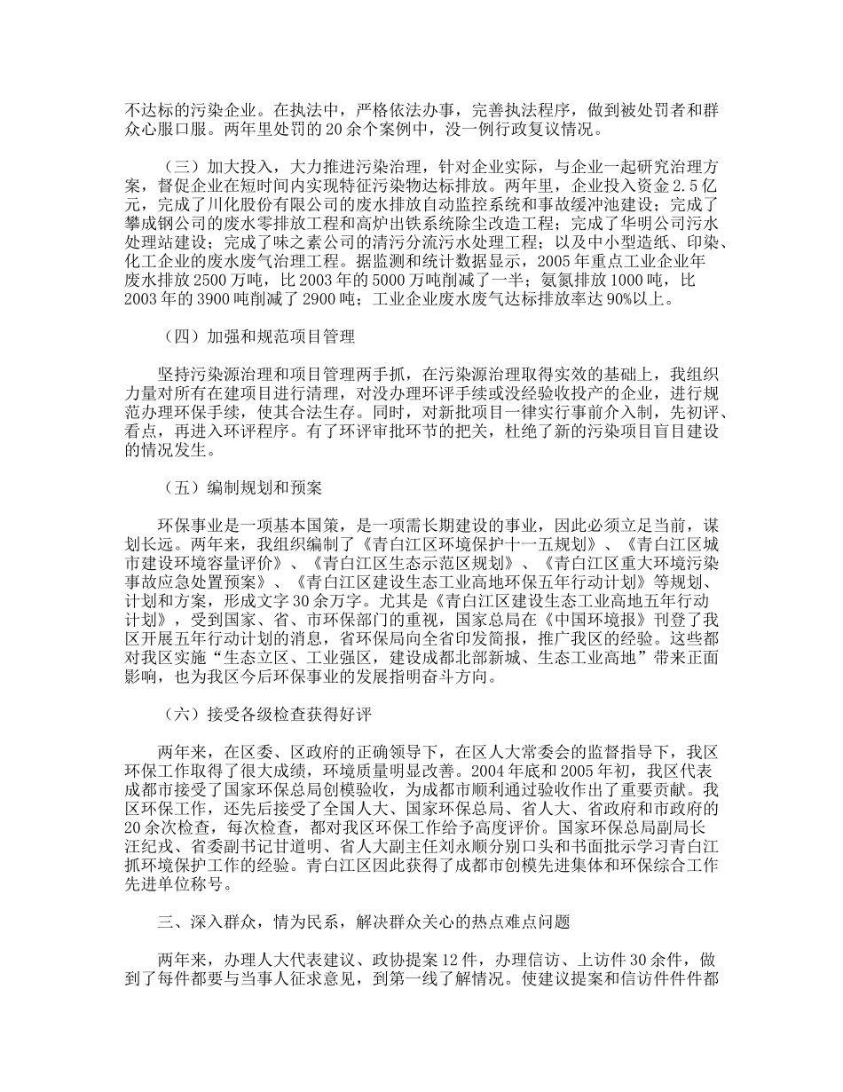 述职报告（保局局长）_第2页