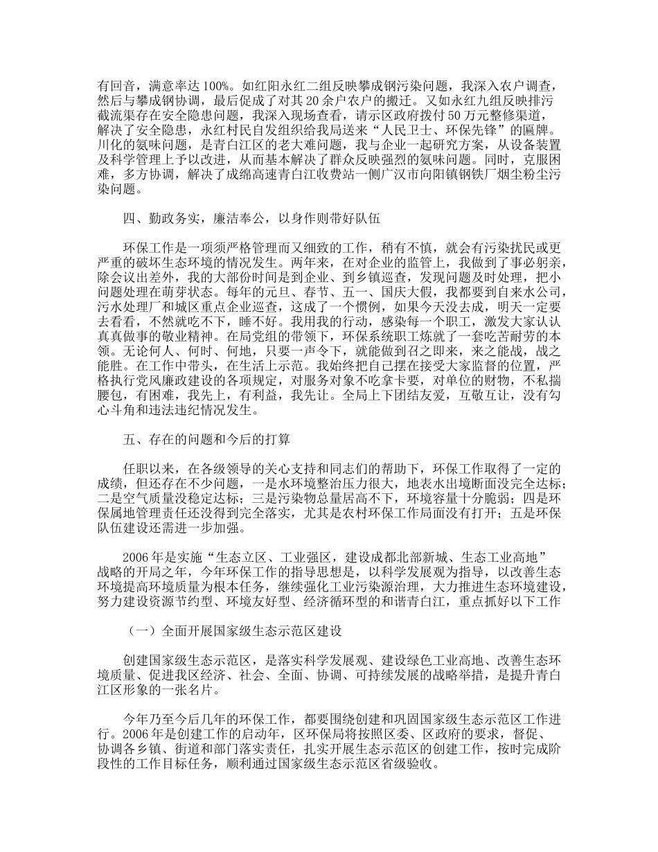 述职报告（保局局长）_第3页