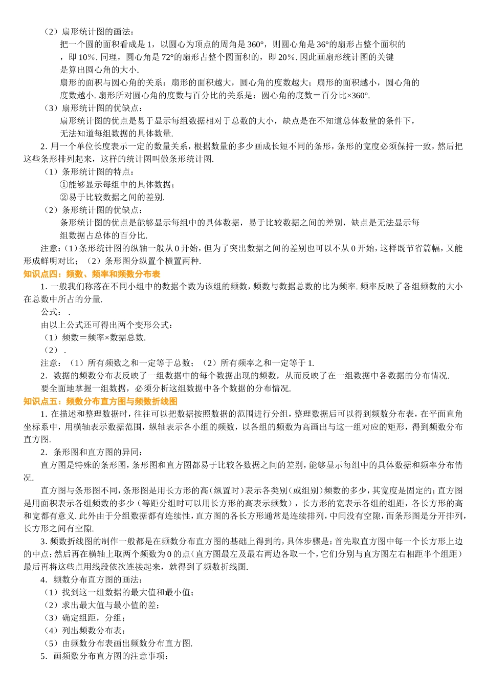 数据的收集、整理与描述单元复习与巩固练习测试_第2页
