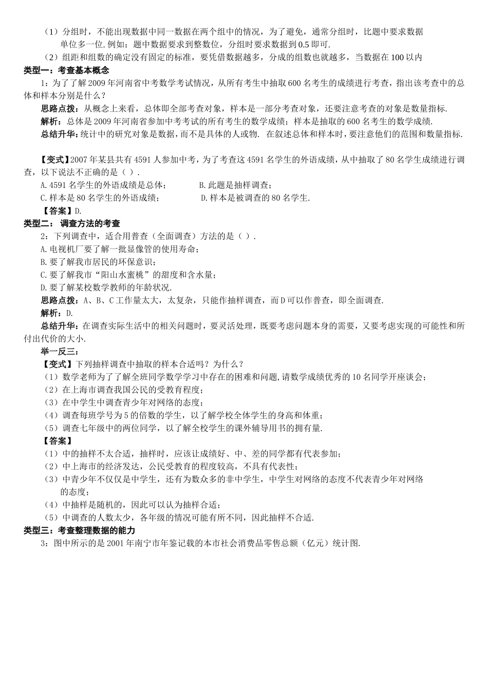 数据的收集、整理与描述单元复习与巩固练习测试_第3页