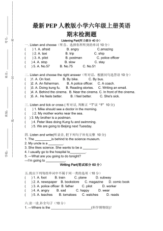 最新PEP人教版小学六年级上册英语期末检测题