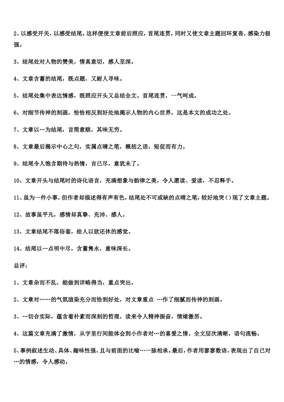 小学生作文批改评语精选_第3页