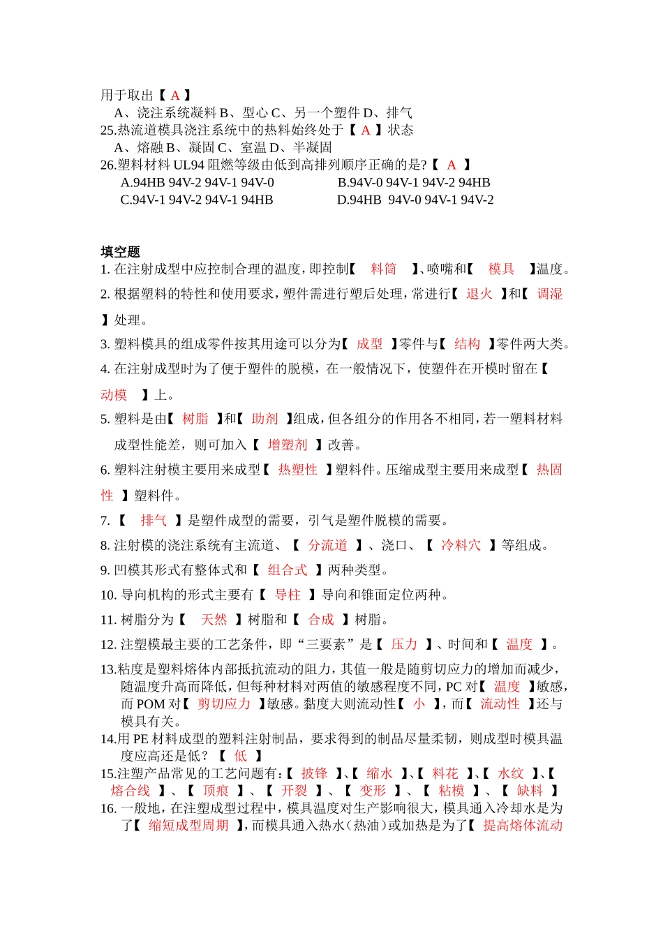 注塑成型技术员试题_第3页