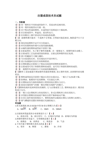 注塑成型技术员试题