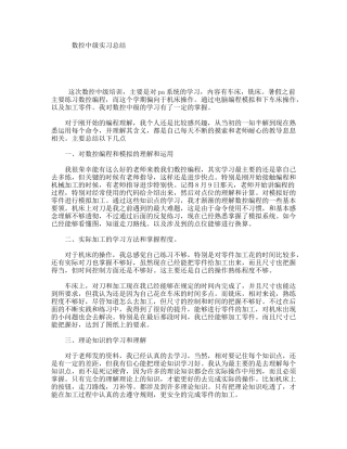 数控中级实习总结