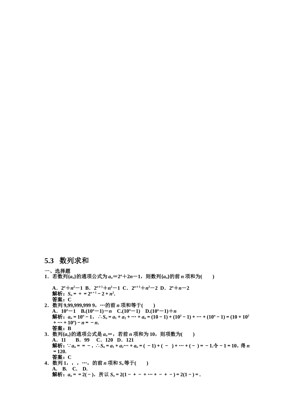 数列求和 测试练习题_第1页