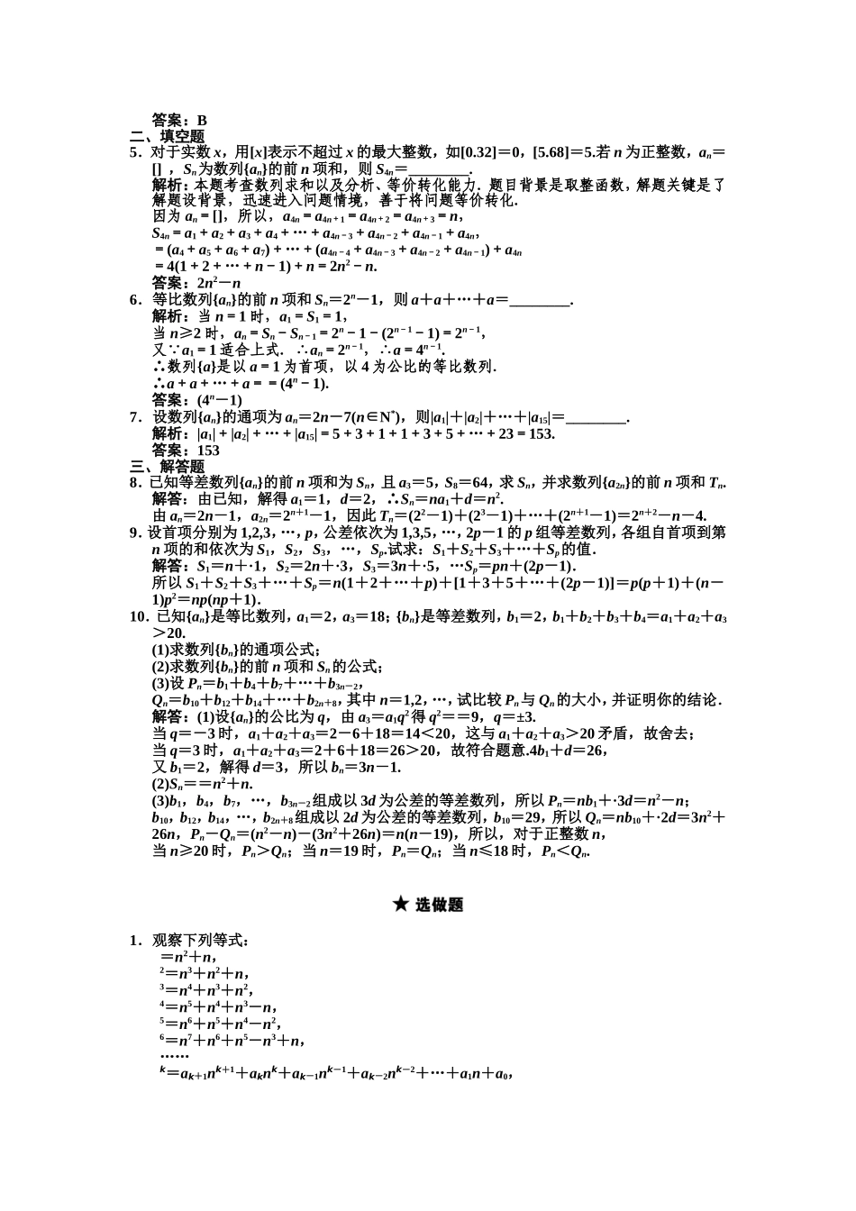 数列求和 测试练习题_第2页