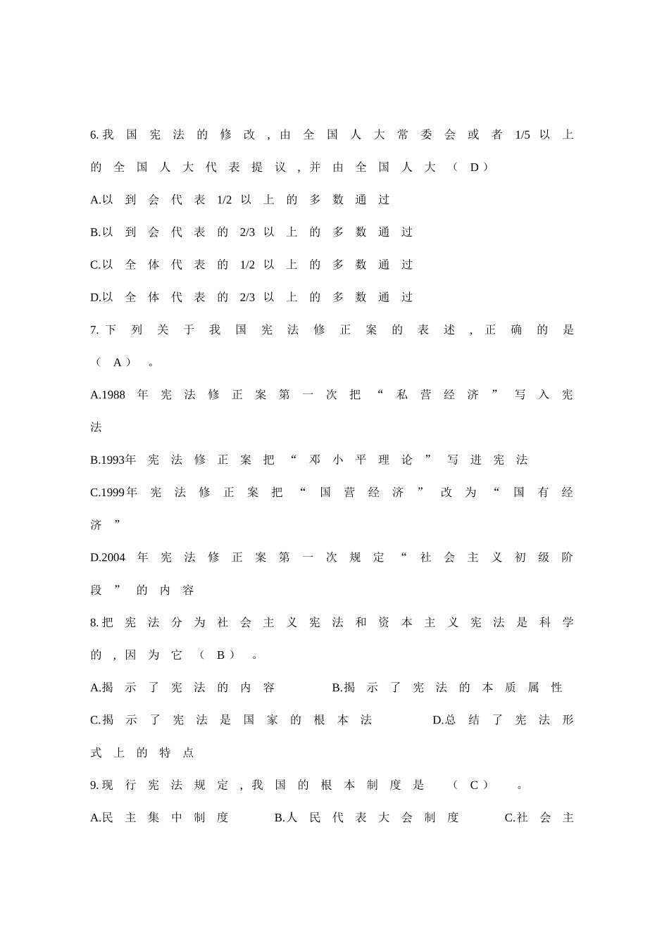 最新版 宪法知识答题_第2页