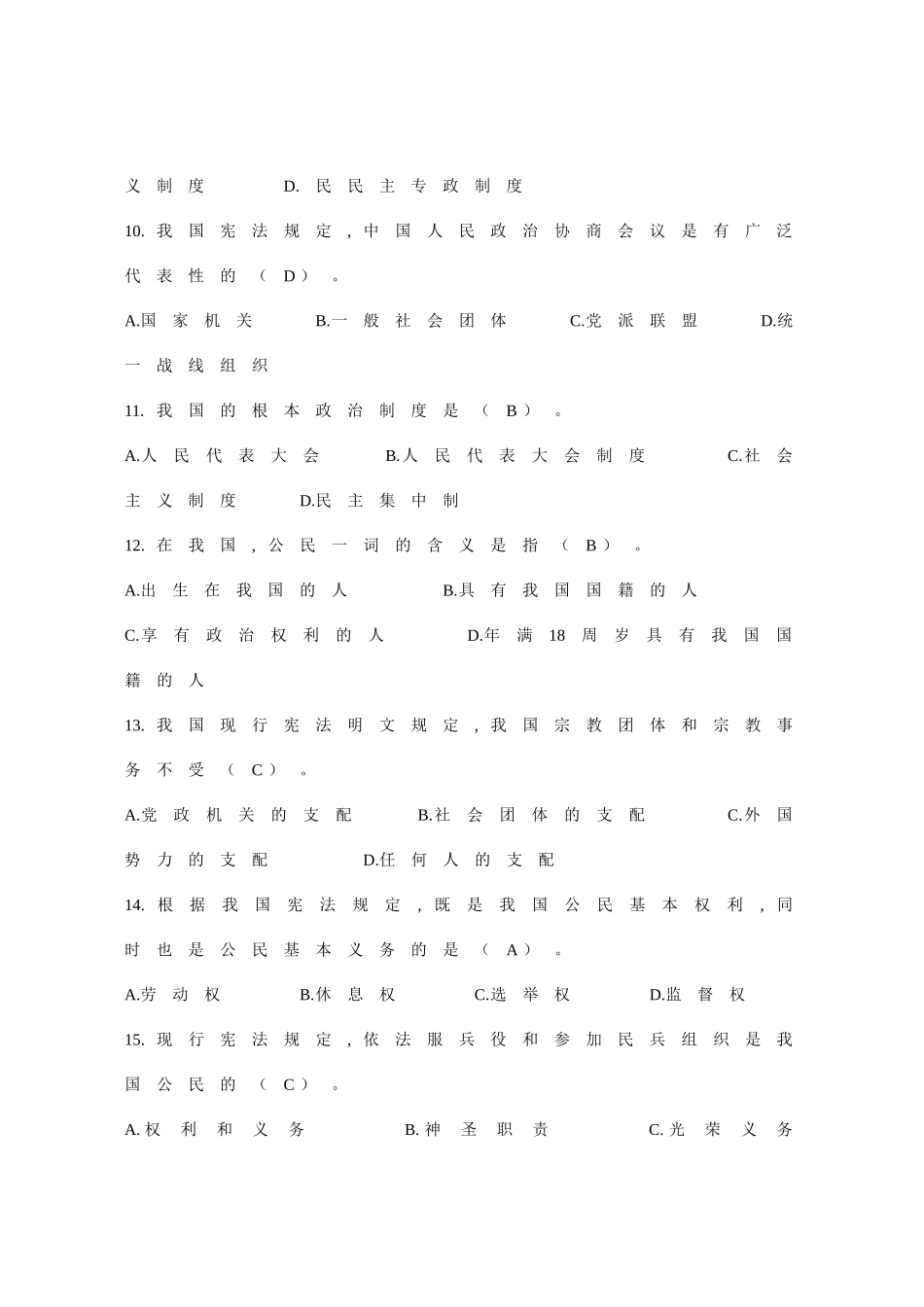 最新版 宪法知识答题_第3页