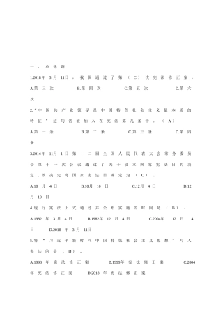 最新版 宪法知识答题