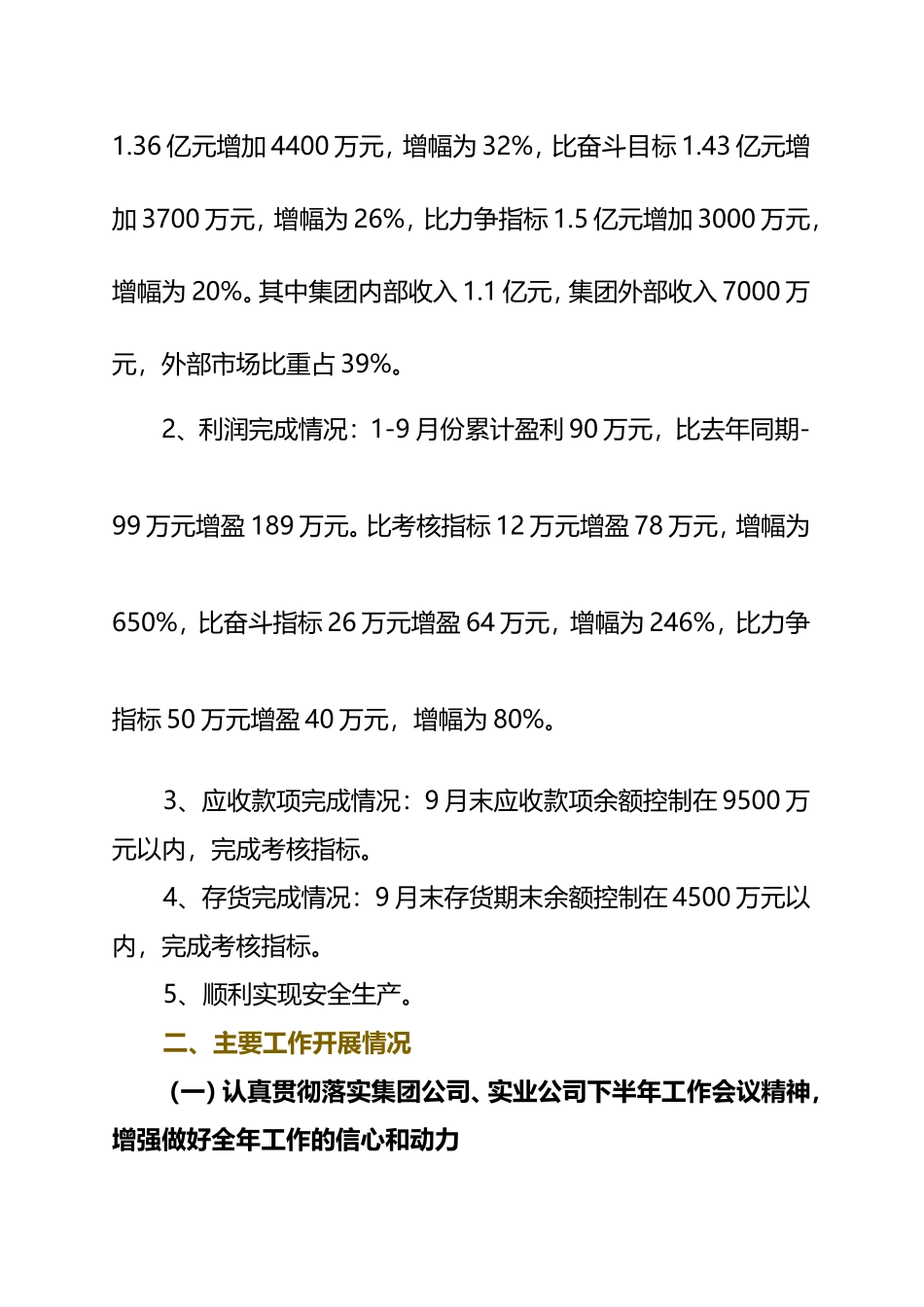 XX集团有限公司三季度工作总结及四季度工作打算_第2页