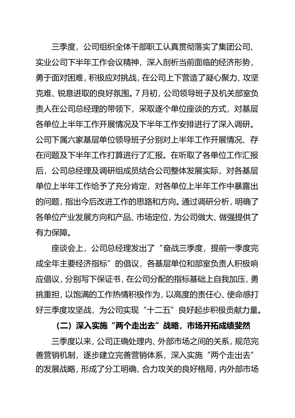 XX集团有限公司三季度工作总结及四季度工作打算_第3页