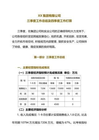 XX集团有限公司三季度工作总结及四季度工作打算