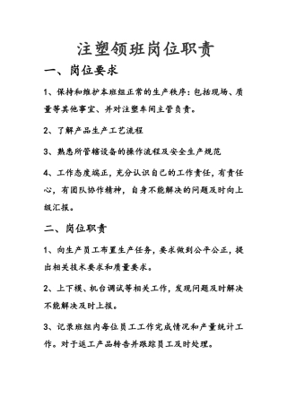注塑领班岗位职责