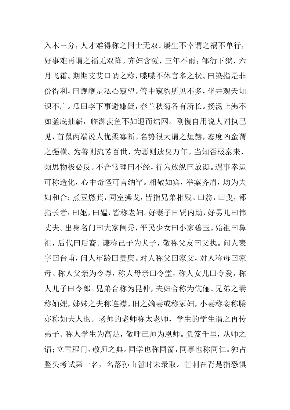 中学生词语联韵_第2页