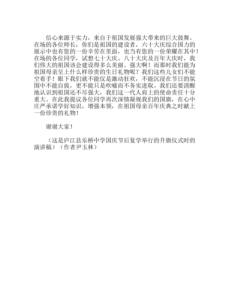 最新版国旗下演讲稿——五星红旗，我为你自豪_第2页