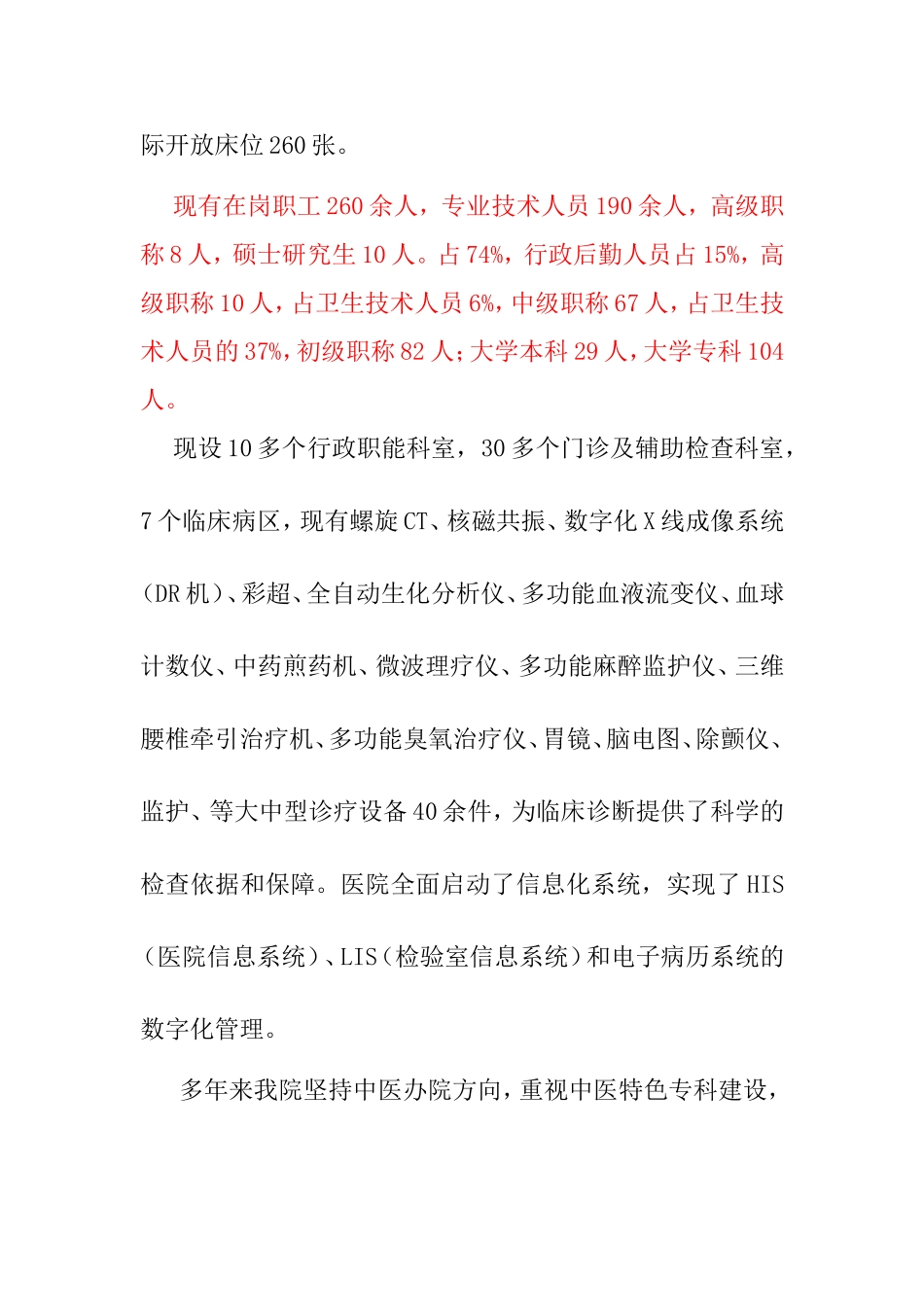 XX县中医院创建二级甲等中医医院评审汇报材料_第2页