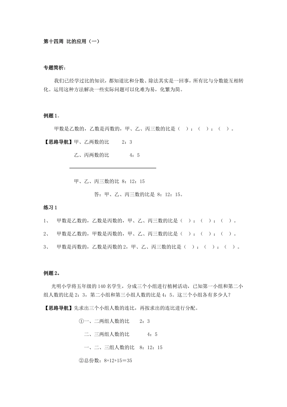 数学比的应用测试练习题_第1页