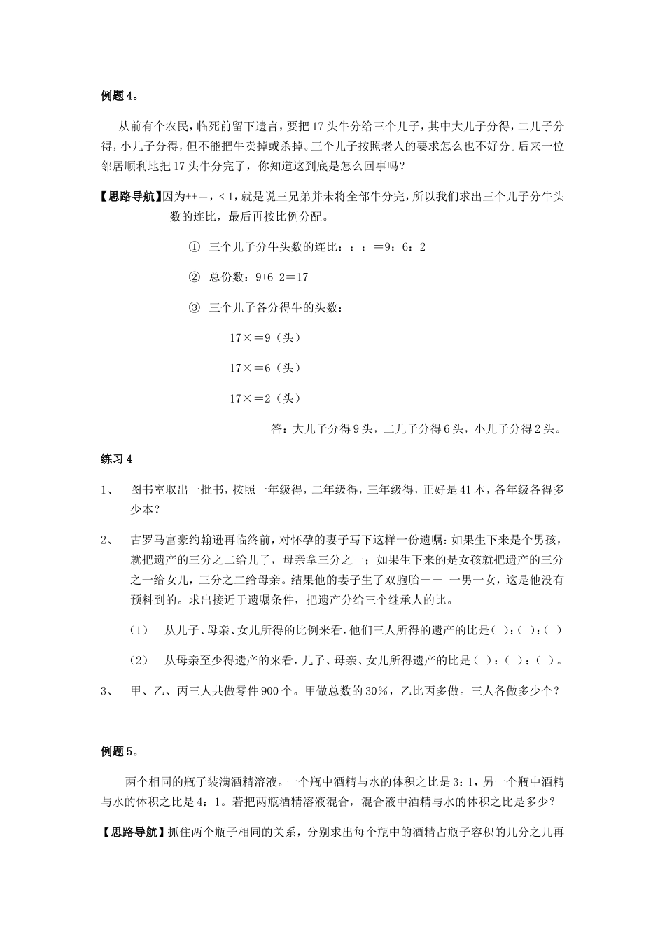 数学比的应用测试练习题_第3页
